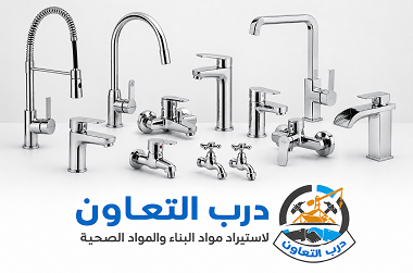 الحنفيات