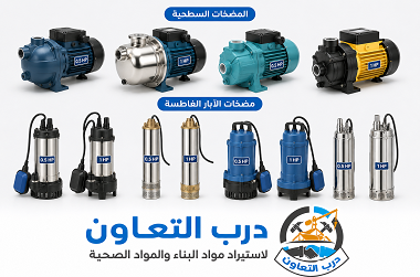 المضخات