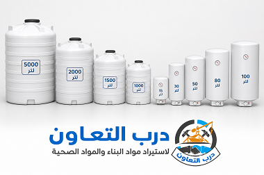 خزانات وسخانات