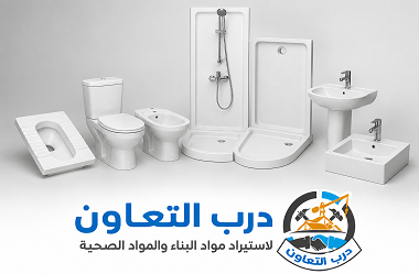طواقم الحمامات
