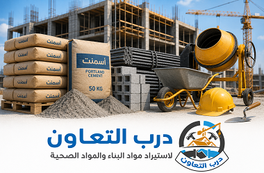 مواد البناء